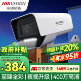 HIKVISION海康威视臻全彩网络监控摄像头400万超清日夜全彩画面室内室外POE手机远程语音对讲防水K14L-T 4MM