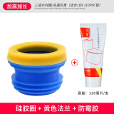水传芳马桶法兰密封圈加长硅胶底座通用防臭圈加厚防漏防溢水马桶排污口坐便器下水安装配件密封胶条防霉胶 C6：加长密封圈+黄色法兰+防霉胶
