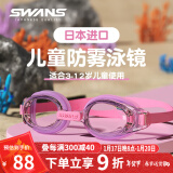 SWANS儿童日本进口泳镜男高清防水防雾女童大框游泳眼镜游泳装备SEG1-6