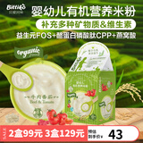 贝爱其味婴幼儿6个月+宝宝营养辅食米粉有机营养米粉丽家宝贝 220g 1盒 牛肉番茄