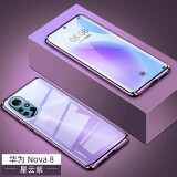 亿姿 华为Nova8 Pro手机壳SE万磁王保护外壳套磁吸双面玻璃防摔抗压镜头保护全包 华为Nova8双面玻璃 普罗旺紫