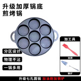 Cast Lang煎蛋锅不粘四孔煎蛋神器家用汉堡锅蛋堡模具煎蛋饺铸铁无涂层平底 七孔鸡蛋汉堡锅加麻绳 加工具