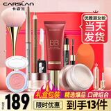 卡姿兰（Carslan）彩妆套装礼盒化妆品套装新手初学者全套情人圣诞节生日礼物送女友 套餐二【优雅淑女妆】