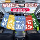 快闪狼车载香薰潮流车载香片挂件车内持久淡香车家用除异味挂饰汽车香水 香薰片-生活晴朗【5片装】 车家两用