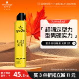 施华蔻（Schwarzkopf）got2b尖钉强力定型发胶250ml(定型干胶 高速喷口持久蓬松 发泥)