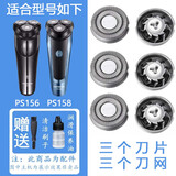 FEIYI适配POREE博锐剃须刀刀头PS156 PS157 PS158刀片网充电器边框支架 3个刀片3个刀网