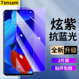 Tensam 适用华为荣耀Play4T Pro钢化膜防窥膜全屏高清荣耀Play4T抗蓝光防爆抗指纹贴 荣耀Play4T【炫紫抗蓝光】紫光版*2片装