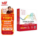 html5+css3从入门到精通项目开发案例实战书籍教材教程（标准版）web前端开发网页设计与制作丛书