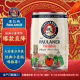 保拉纳（PAULANER）柏龙 酵母型小麦白啤 5L*1桶装 德国原装进口