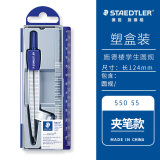 施德楼（STAEDTLER）圆规 金属办公学生考试用几何绘图标准圆规套装夹笔款55055