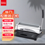 齐心（COMIX）夹条装订机梳式装订机财务装订机财务胶圈装订机21孔文件档案标书打孔器装订机打孔机