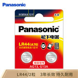 Panasonic松下纽扣电池LR44/AG13/A76/L1154/357A 适用手表计算器玩具等 2粒