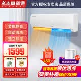 志高空调挂机 大1匹/1.5匹2P新能效省电变频空调 家用壁挂式空调 特价空调 以旧换新 纯铜管 单冷 1.5匹 定频五级租房推荐