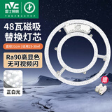 雷士照明（NVC）led灯盘光源磁铁吸附式吸顶灯灯芯灯片节能灯升级便捷替换led模组 48W升级显色90-正白【15~23M²】