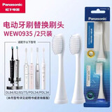 松下电动牙刷替换牙刷头适用于EW-DE92/DL84/DL83/DL82/DL75/DC12/ PDP51/DC70/DC72/DC74 WEW0935软毛 2支