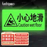 趣行小心地滑 耐磨地贴保洁拖地地面预防摔倒警示牌 全夜光升级1片 