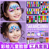 金值儿童脸部彩绘工具套装10格26色15色脸彩面部彩绘水溶性颜料人脸元旦节万圣节日舞台妆摆摊