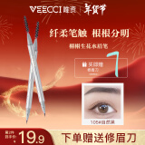 唯资（VEECCI）液体水眉笔防水防汗持久不易脱色超细头新年礼物105#自然黑