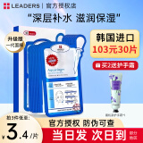 丽得姿（LEADERS）韩国进口氨基酸深层补水保湿面膜均匀肤色收缩毛孔春秋男女面膜 【新款】升级版一代面膜10片