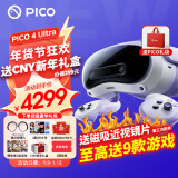 PICO 4  Ultra【全国七仓发货】 VR一体机 Pro 智能眼镜AR VR体感游戏机3D头盔 PICO 4 Ultra