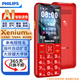 飞利浦（PHILIPS）E6220A 全网通4G老人手机大电池超长待机移动联通电信广电大屏大字老年人专用手机学生备用 绚丽红