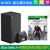 XBOX Xbox Series One X S 国行XSS XSX 家用游戏机 国行Series X+刺客英灵殿