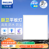 飞利浦（PHILIPS）LED集成吊顶灯平板灯厨房灯卫生间浴室灯面板灯厨卫铝扣板灯具 【石膏铝合金款】14W中光300x300