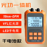 光信融创诺克带光测OTDR断点测距仪光缆故障测试仪光时域反射仪光纤光缆故障分析测试仪 光信RF光功15KM红光一体机干电池款（电信）