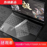 联想（Lenovo）拯救者R720 Y7000  15.6英寸笔记本游戏本电脑专用配件 TPU凹凸键位高清高透键盘膜 拯救者R720