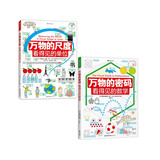 万物的尺度+万物的密码 套装两册