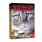 猫武士·新版首部曲·2·寒冰烈火 课外阅读 暑期阅读 课外书
