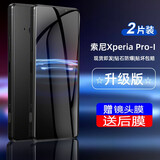 深非 索尼Xperia pro-i钢化膜水凝防窥膜手机膜全屏覆盖防爆保护贴膜镜头膜后膜XQ-BE72 pro-i【高清】全屏黑色钢化膜-镜头膜【2套装】