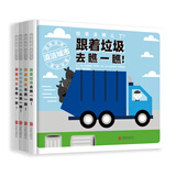 垃圾去哪儿了？ 3-6岁（全4册）(启发出品)