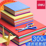 得力手工折纸彩纸文具多规格儿童正方形学生DIY手工纸10色混装幼儿园宝宝千纸鹤折叠纸手工课制作材料 【300张】大中小各100张组合折纸