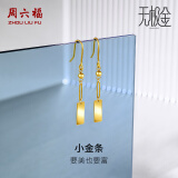 周六福（ZLF）520礼物  黄金耳饰女款足金5G金金片造型耳坠小金条 计价 2.23g