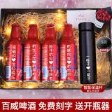 来自星星的礼物七夕情人节礼物送男朋友男生生日礼物刻字老公纪念日男士高档实用 刻字保温杯+4瓶礼盒装