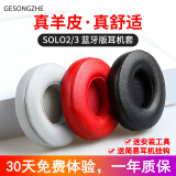 GESONGZHE 适用Beats Solo3耳罩  Solo2Wireless蓝牙耳机套保护套 小羊皮 红色 solo2/3 蓝牙版
