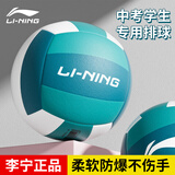 李宁排球中考训练比赛专用标准5号球成人学生沙滩排球初中生体育五号