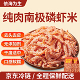 依海为生去壳纯肉南极磷虾500克海米虾干虾仁京东自营官方旗舰店中秋礼品