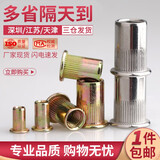 304不锈钢小沉头平头大沉头拉铆螺母螺丝帽滚花卯接拉母锚螺帽 M6【20粒】铁/彩锌