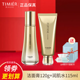 婷美蜗牛寡肽修护套盒水乳液护肤品补水保湿护肤品提拉紧致套装女 (洁面膏润肌水)加面膜5片+棉柔巾