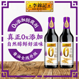 李锦记0添加原酿生抽500ml  一级酱油 头道精华 不使用添加剂调味品 500ml*2瓶