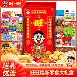 旺旺巨型零食大礼包礼盒旺仔零食送朋友儿童礼物团购礼品送礼春节年货 新款旺仔经典礼袋 【1.8kg旺旺大礼包】