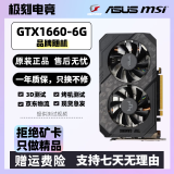 二手显卡 华硕微星七彩虹等GTX1060 6G 1660s 1050ti 畅玩黑神话悟空游戏显卡 GTX1660 6G【吃鸡/黑悟空/大型网游】