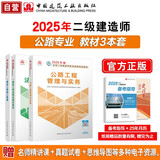 2025年二建新大纲版 二级建造师教材 公路全科(套装3册)中国建筑工业出版社