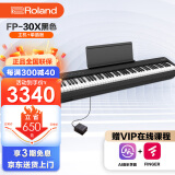 罗兰成人儿童学习考级入门蓝牙电钢琴FP30X数码88键重锤智能电子钢琴 FP30X黑色主机+单踏板