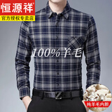 恒源祥冬装新款纯羊毛内胆保暖衬衫男爸爸装长袖加厚格子休闲衬衣 145灰色 180XXL