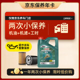 嘉实多（Castrol）机油保养双次卡 嘉实多智E磁护全合成 机油机滤工时 5W-30 SP 4L