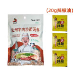 陆小余【清真】正宗兰州牛肉面调料拉面汤料煮面调料包独立小包装调味料 独立小包+20g辣椒油*10袋