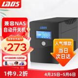 雷迪司H1000M ups不间断电源600W 办公电脑服务器稳压兼容群晖NAS 家用停电应急备用电源